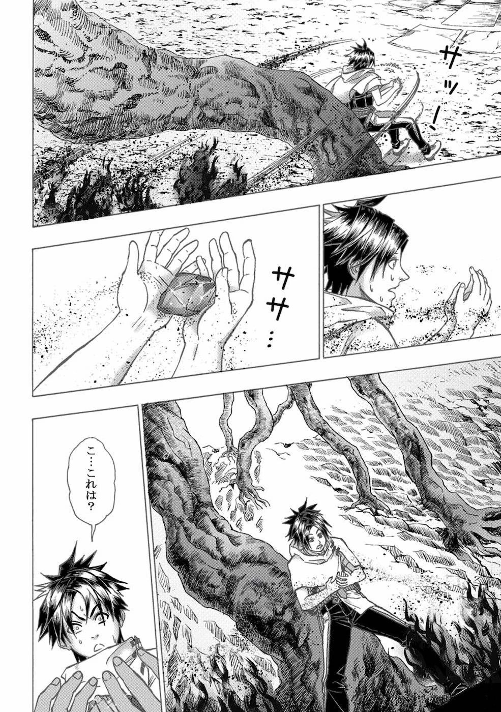 勇者になれなかった俺は異世界で 第5話 - 26