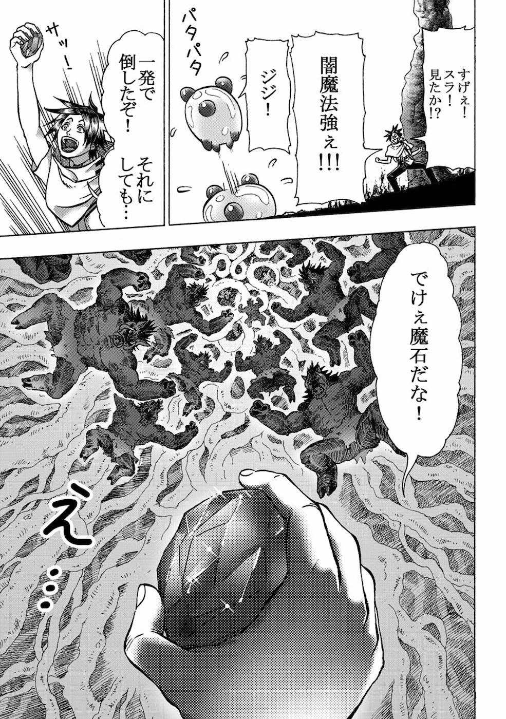 勇者になれなかった俺は異世界で 第5話 - 27
