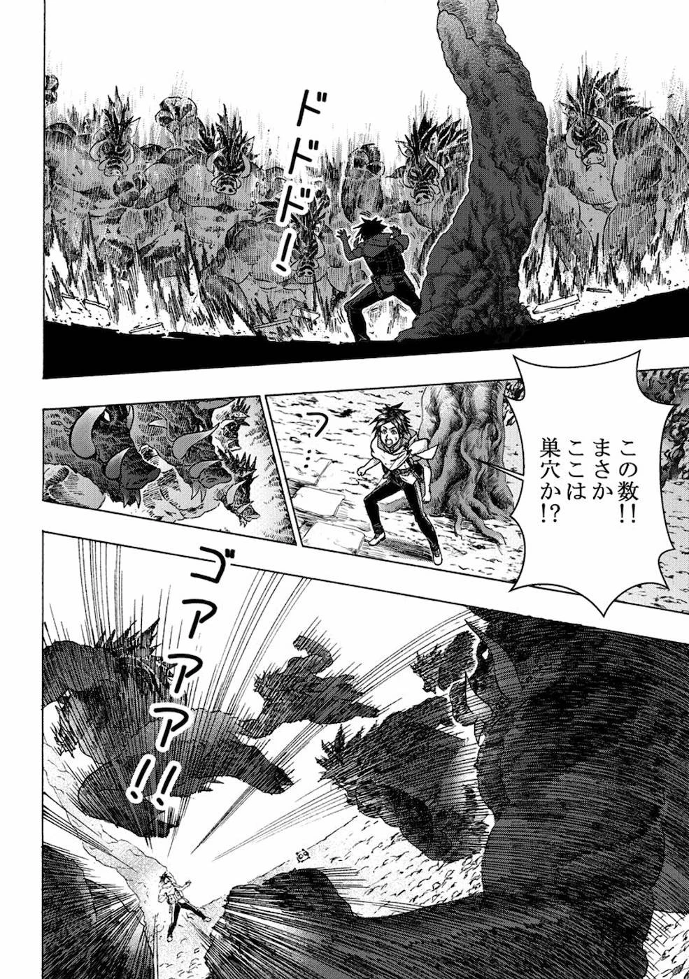勇者になれなかった俺は異世界で 第5話 - 28