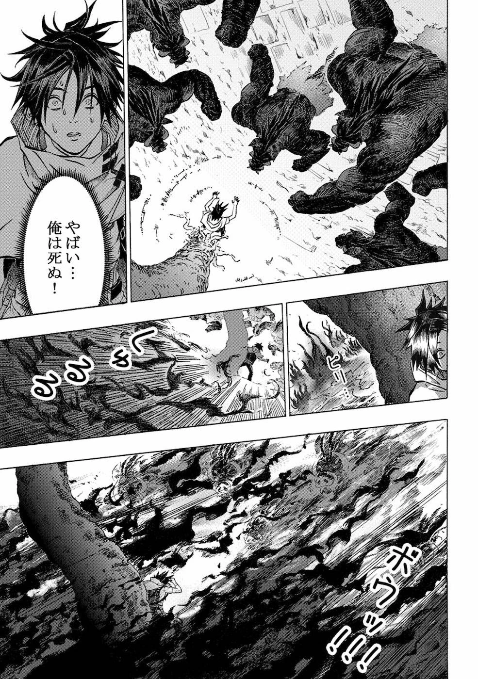 勇者になれなかった俺は異世界で 第5話 - 29