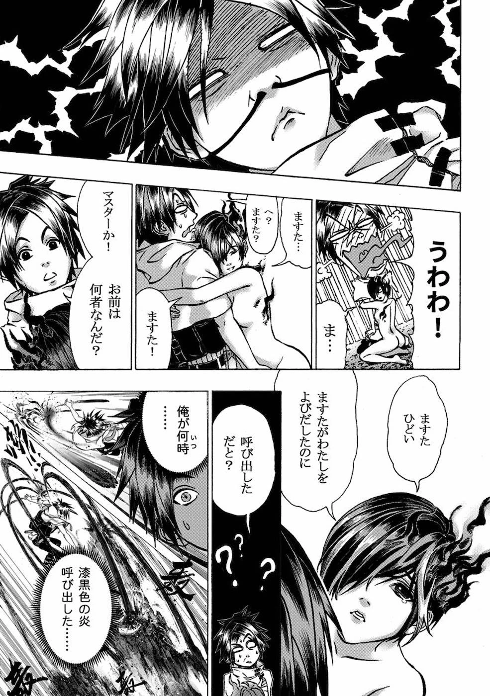 勇者になれなかった俺は異世界で 第6話 - 2