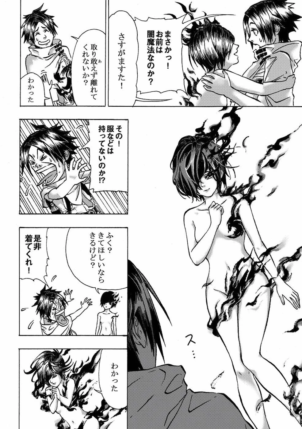 勇者になれなかった俺は異世界で 第6話 - 3