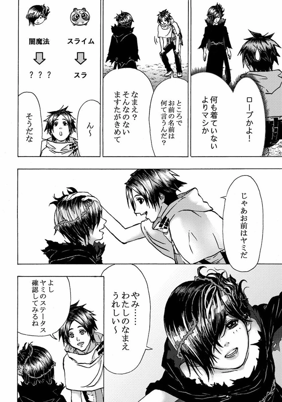 勇者になれなかった俺は異世界で 第6話 - 5