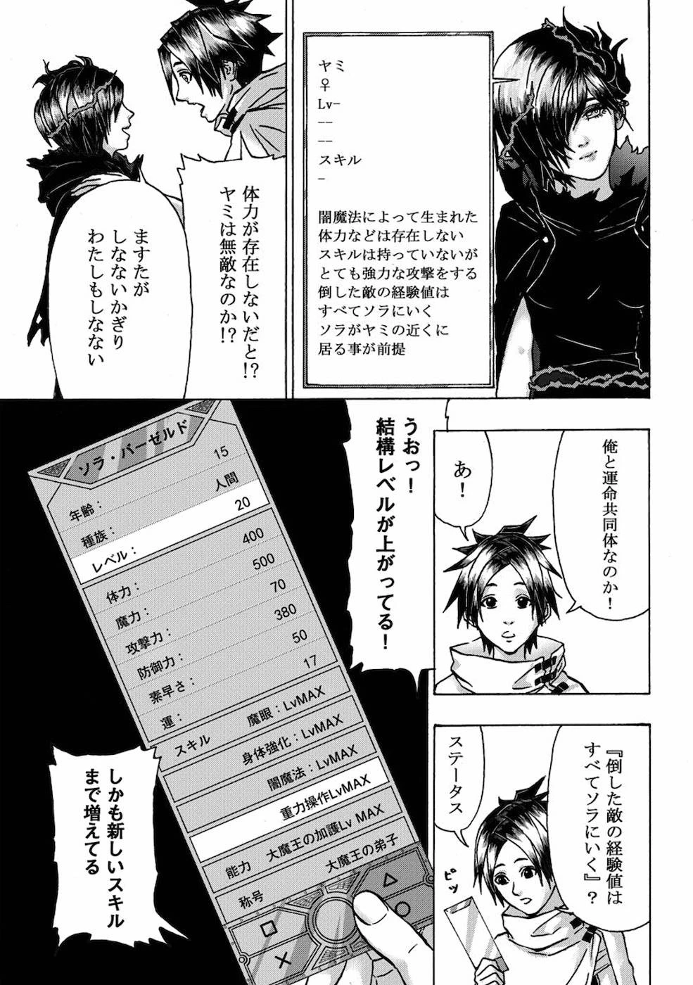 勇者になれなかった俺は異世界で 第6話 - 6