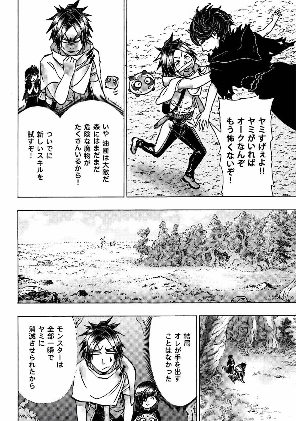 勇者になれなかった俺は異世界で 第6話 - 7