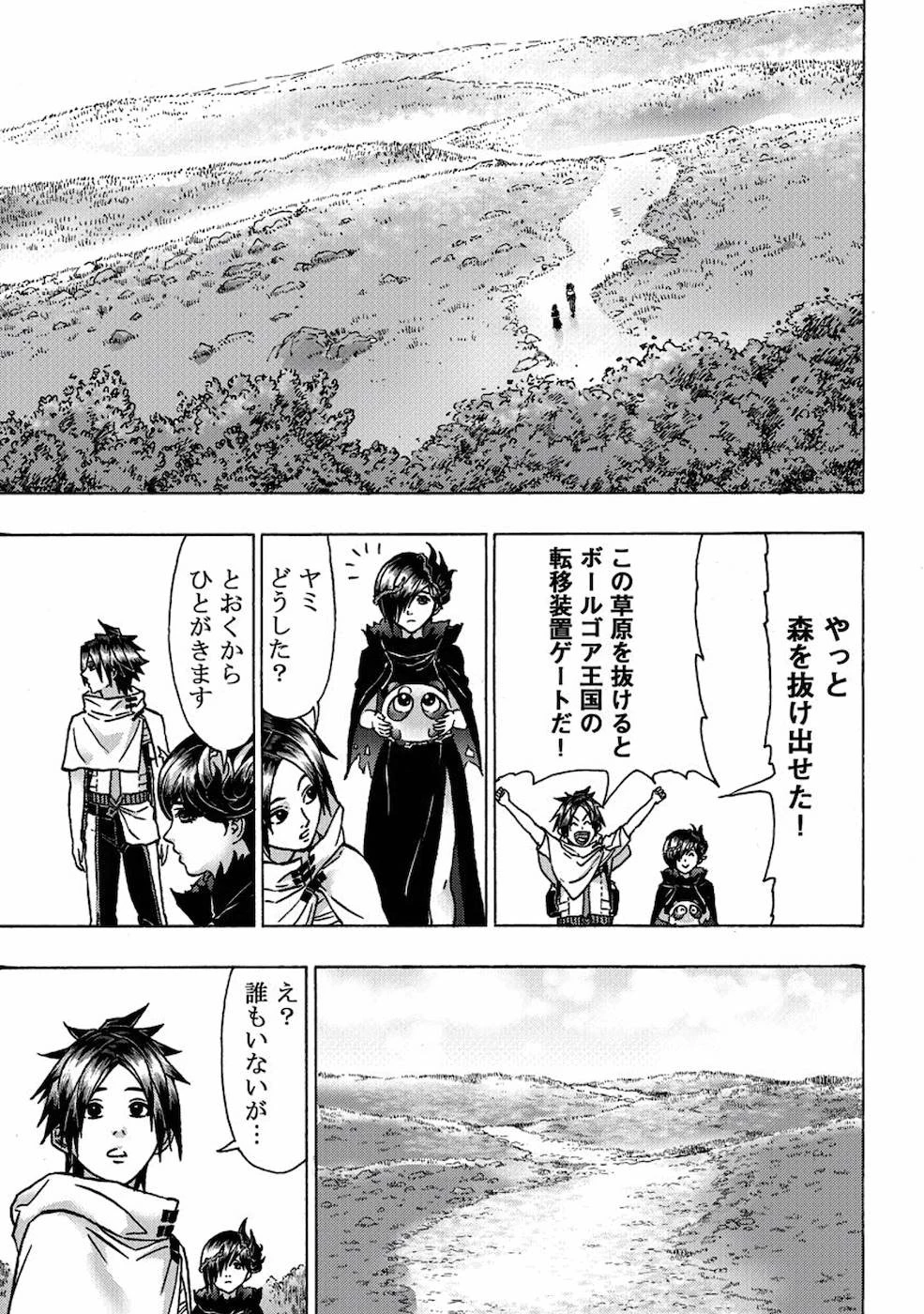 勇者になれなかった俺は異世界で 第6話 - 8