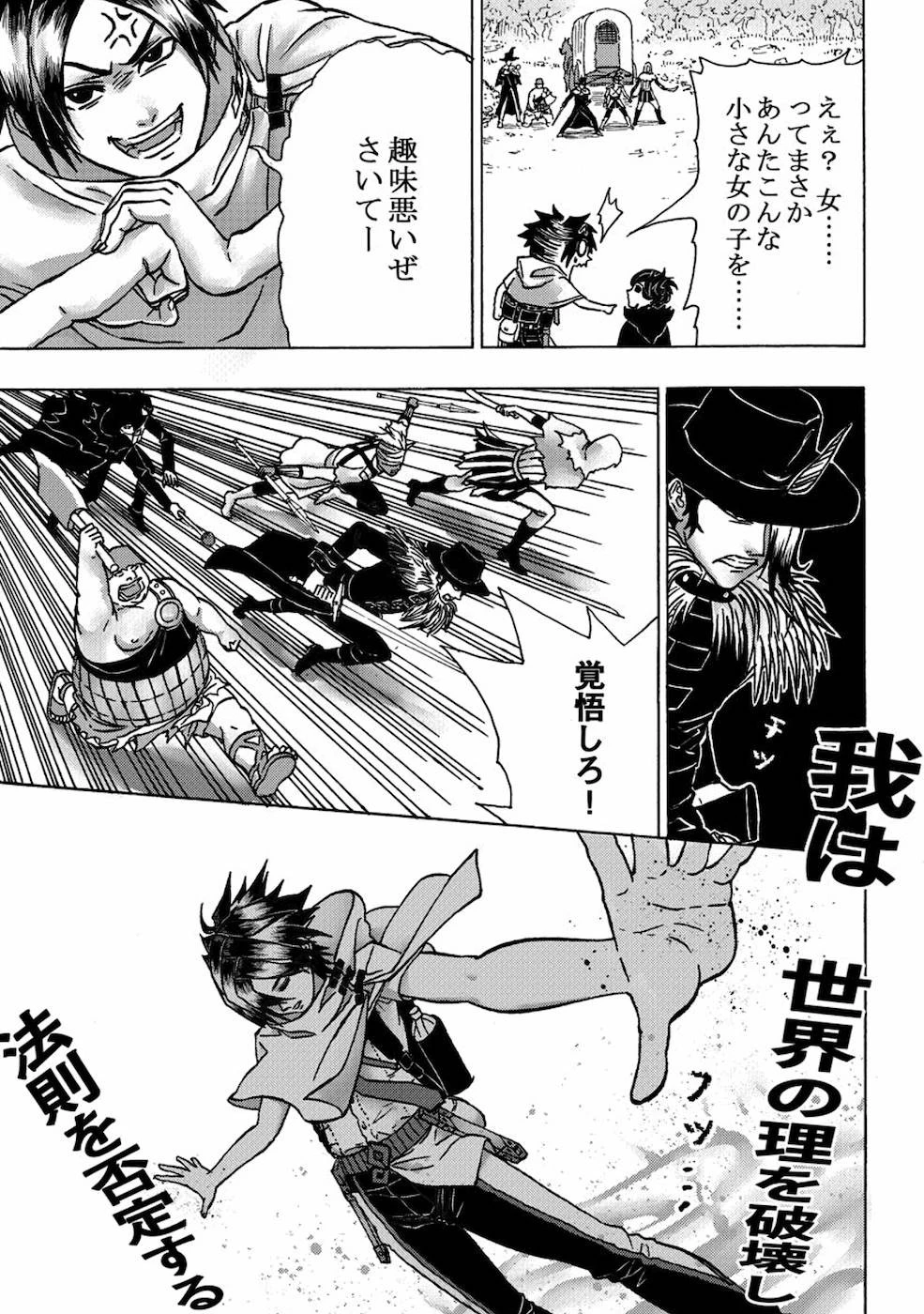 勇者になれなかった俺は異世界で 第6話 - 14