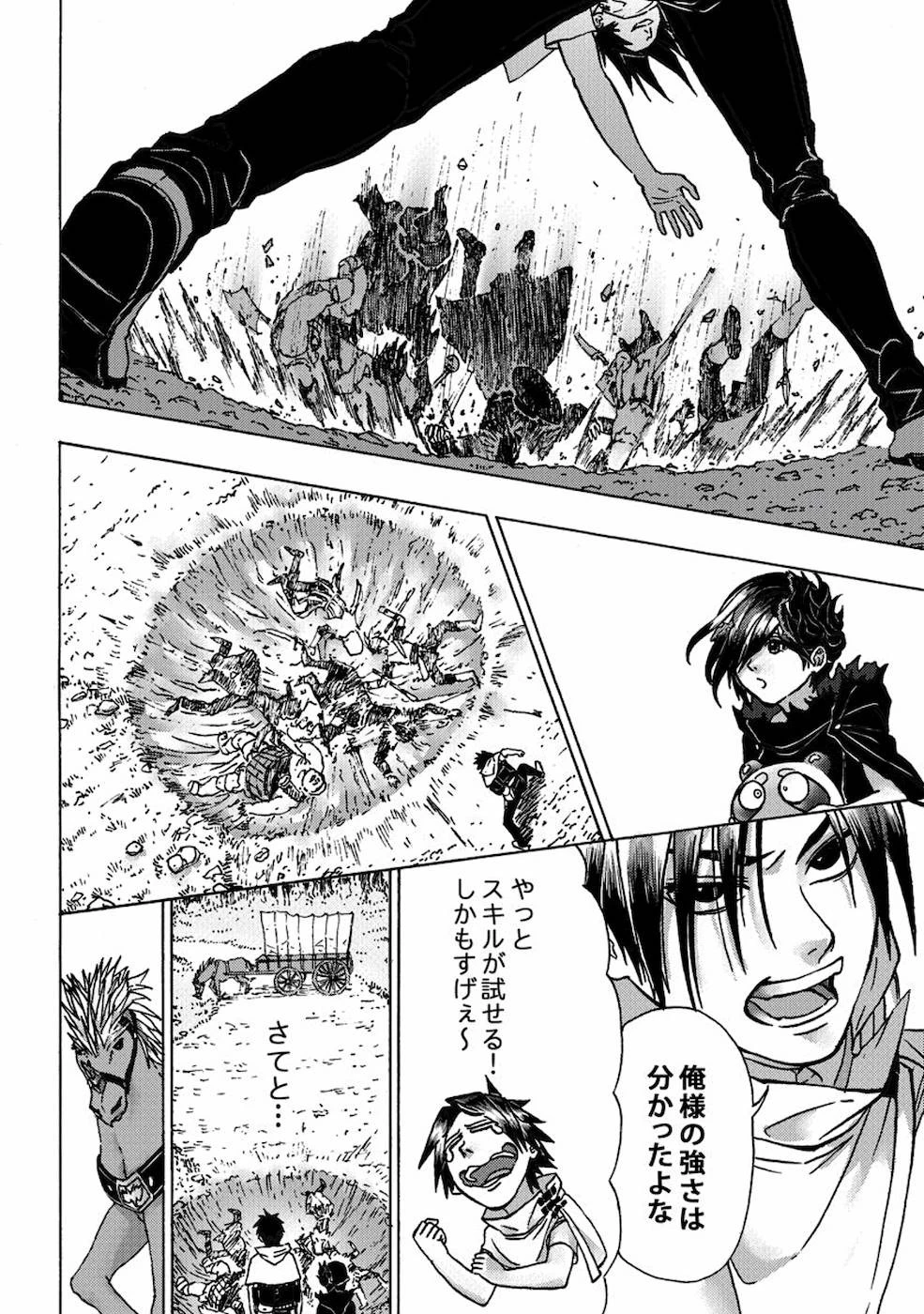 勇者になれなかった俺は異世界で 第6話 - 17