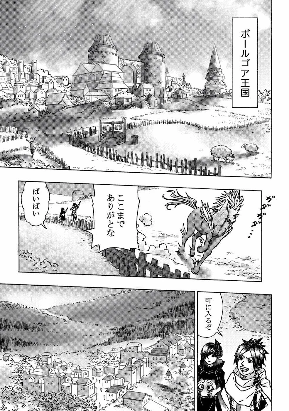 勇者になれなかった俺は異世界で 第6話 - 18