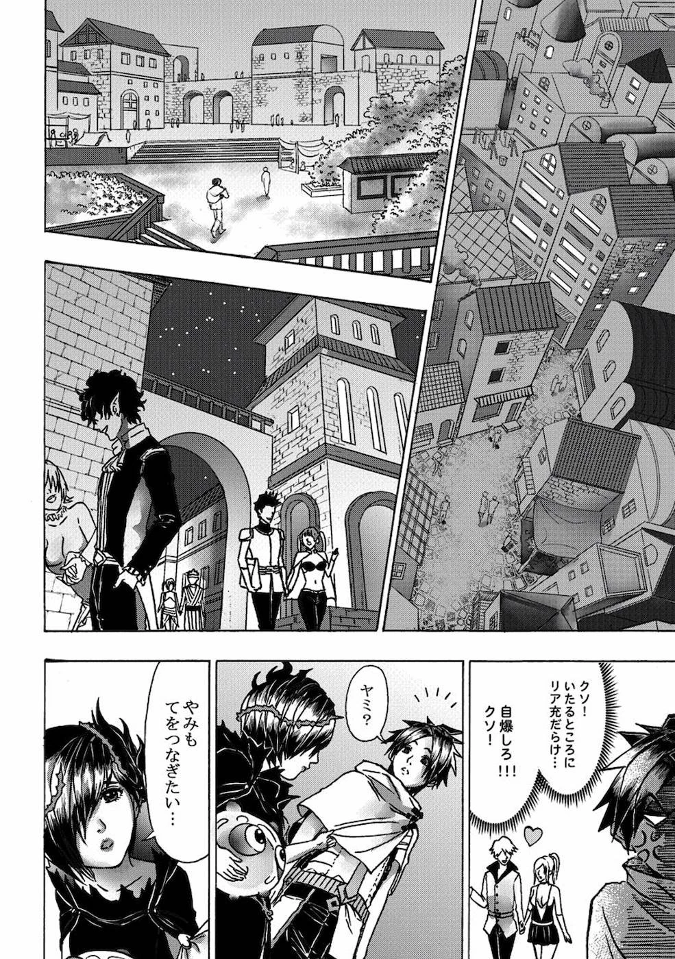 勇者になれなかった俺は異世界で 第6話 - 19
