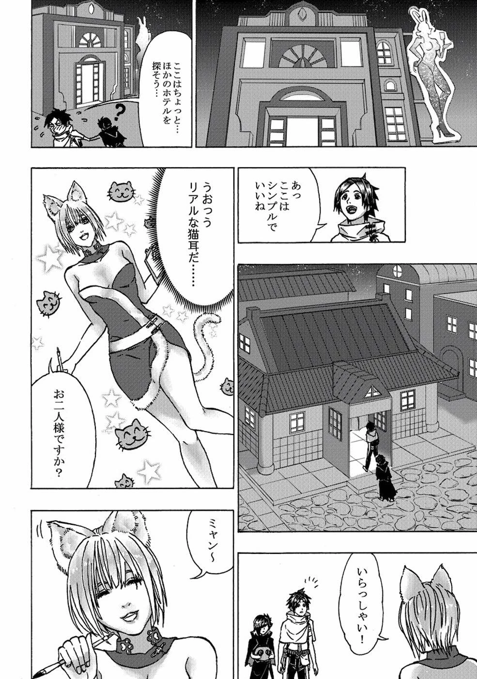 勇者になれなかった俺は異世界で 第6話 - 21