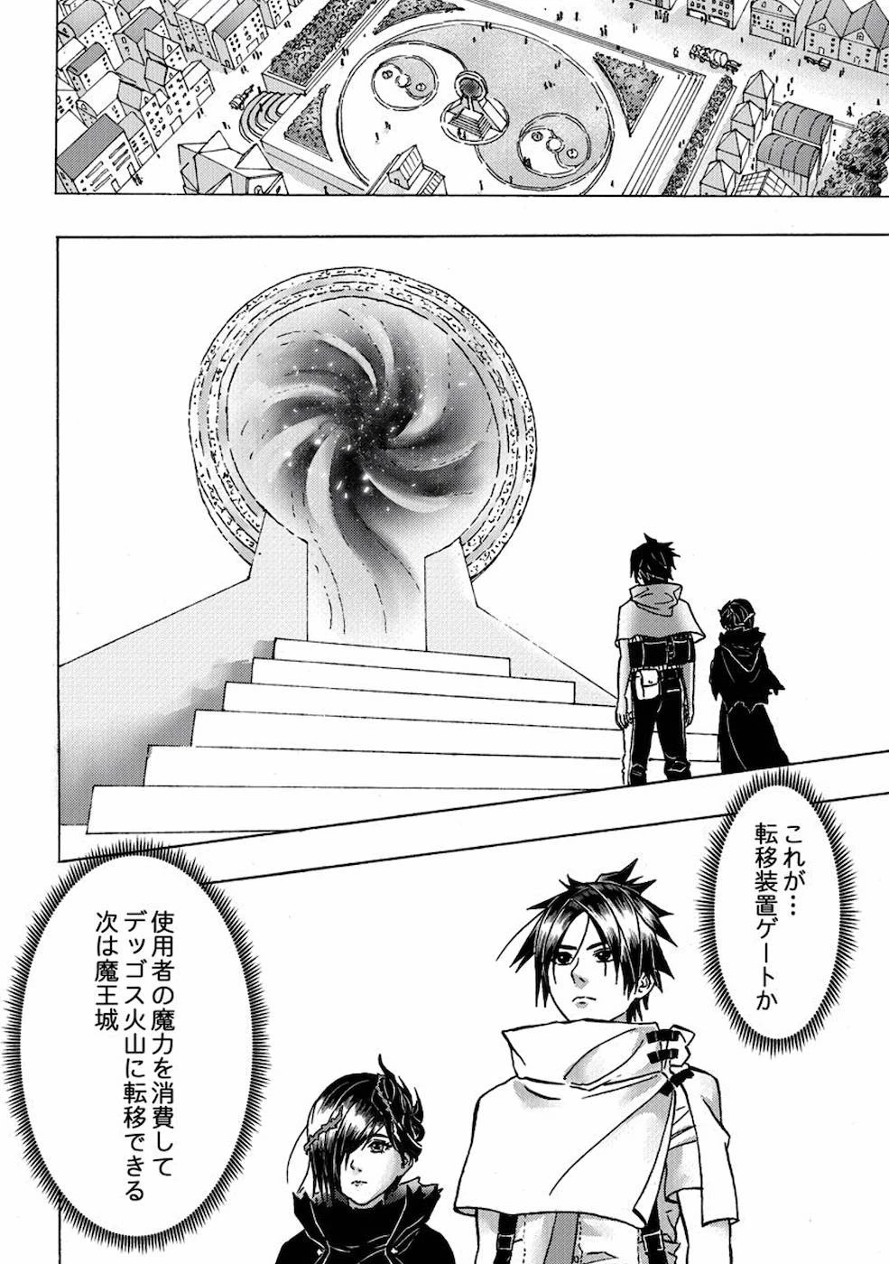 勇者になれなかった俺は異世界で 第6話 - 29