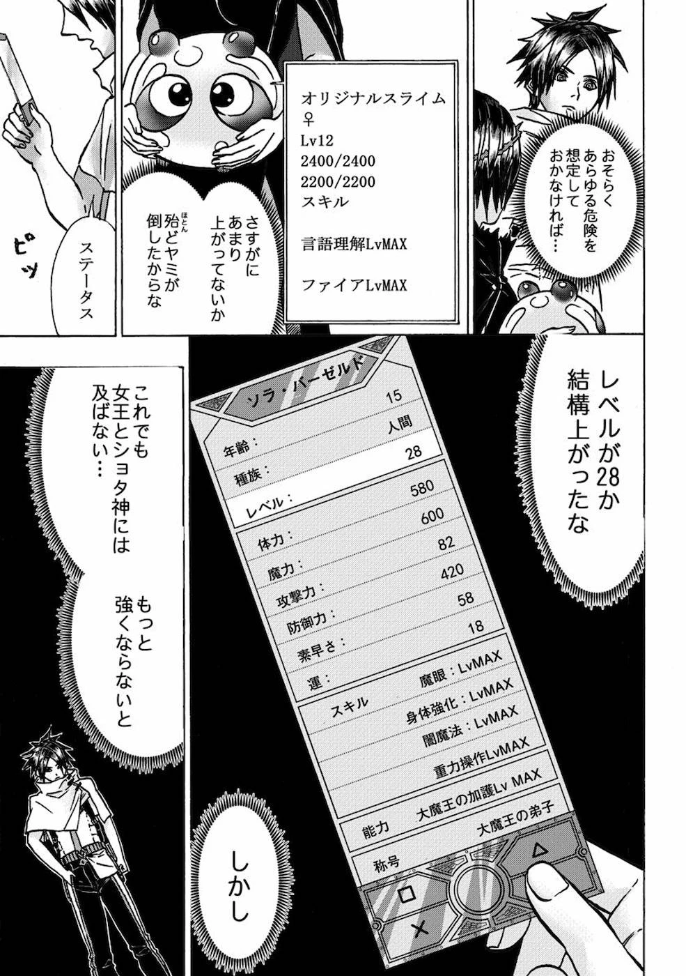 勇者になれなかった俺は異世界で 第6話 - 30