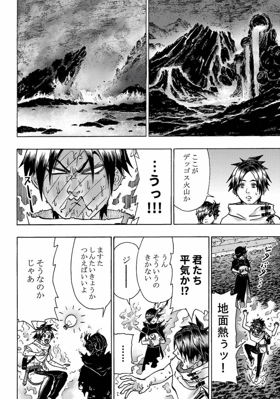 勇者になれなかった俺は異世界で 第7話 - 3