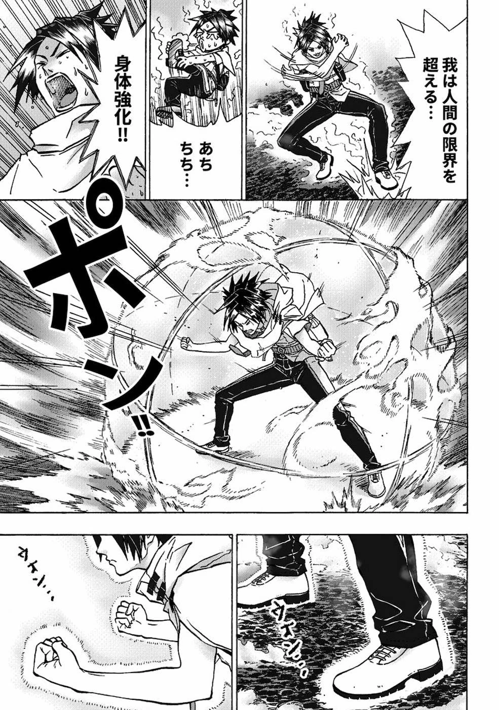 勇者になれなかった俺は異世界で 第7話 - 4