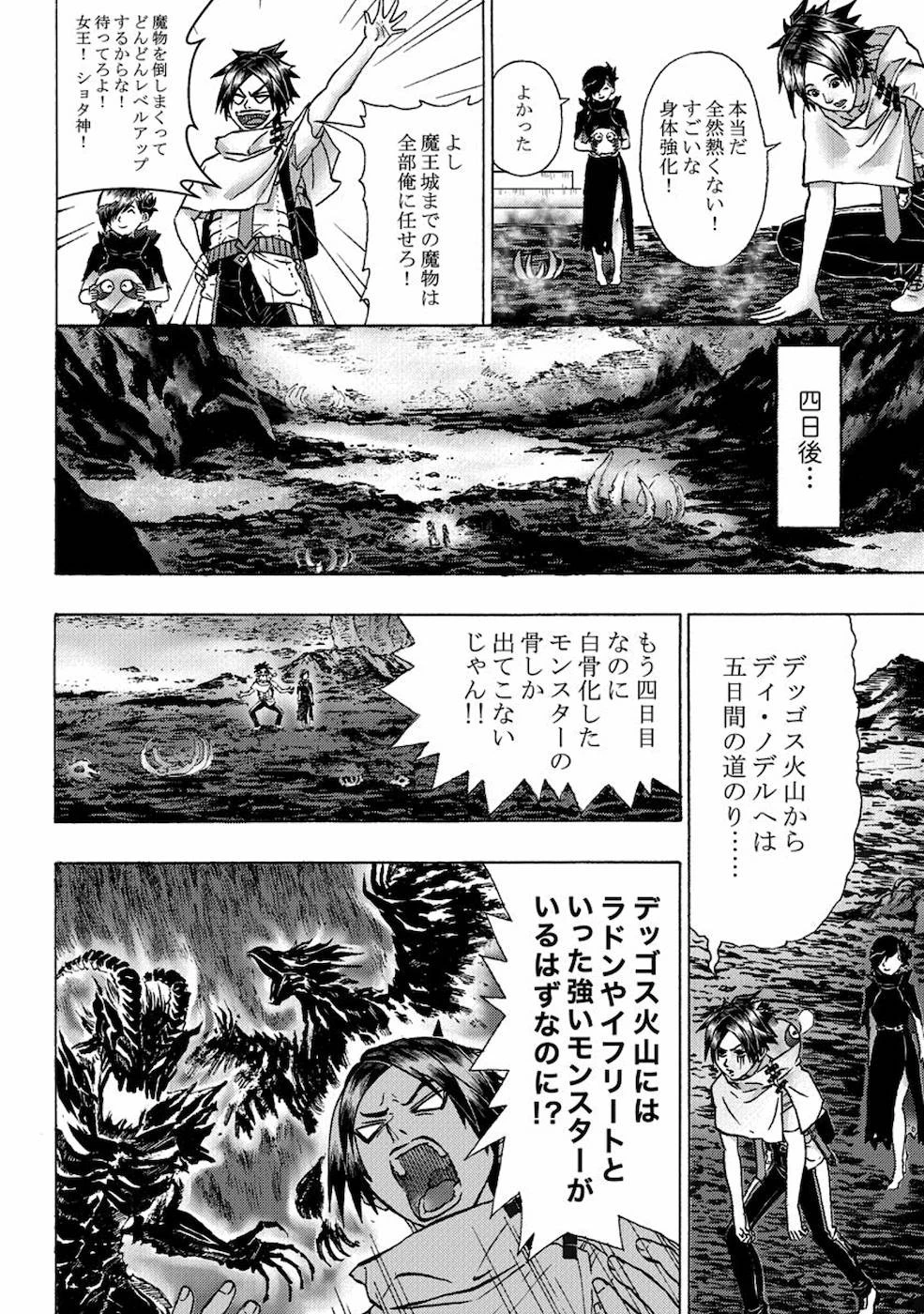 勇者になれなかった俺は異世界で 第7話 - 5