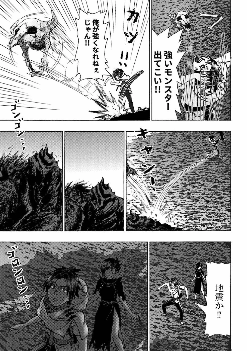 勇者になれなかった俺は異世界で 第7話 - 6