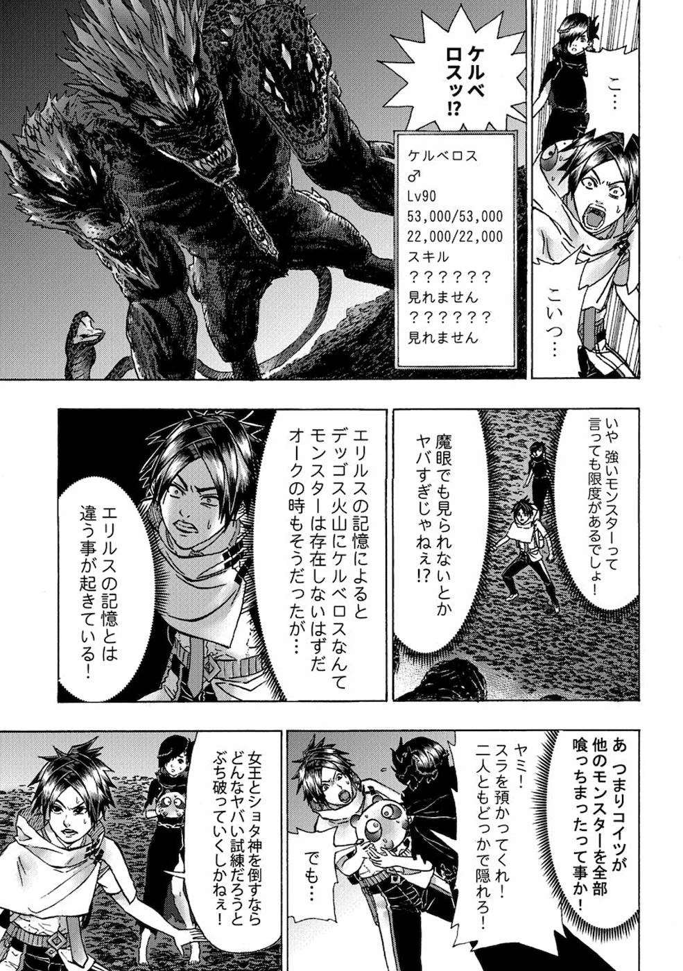 勇者になれなかった俺は異世界で 第7話 - 8