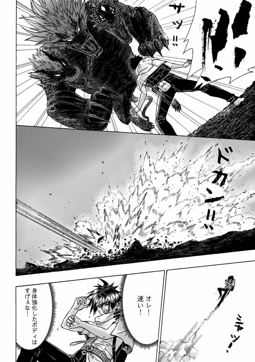 勇者になれなかった俺は異世界で 第7話 - 9
