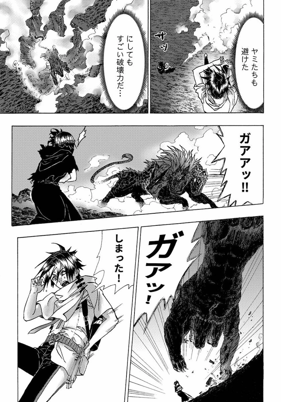 勇者になれなかった俺は異世界で 第7話 - 10