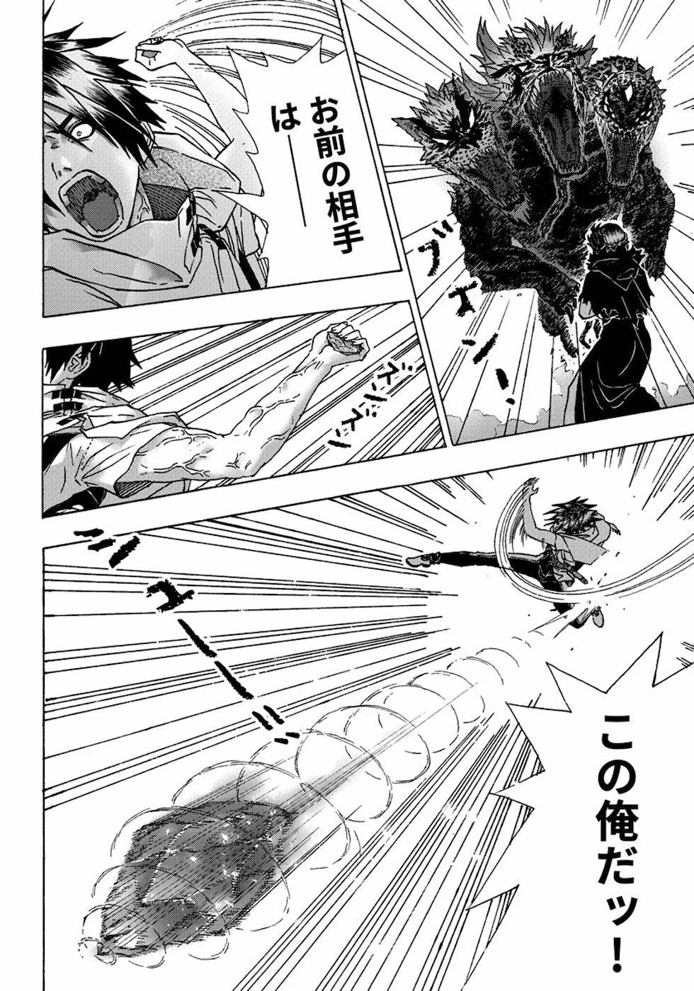 勇者になれなかった俺は異世界で 第7話 - 11