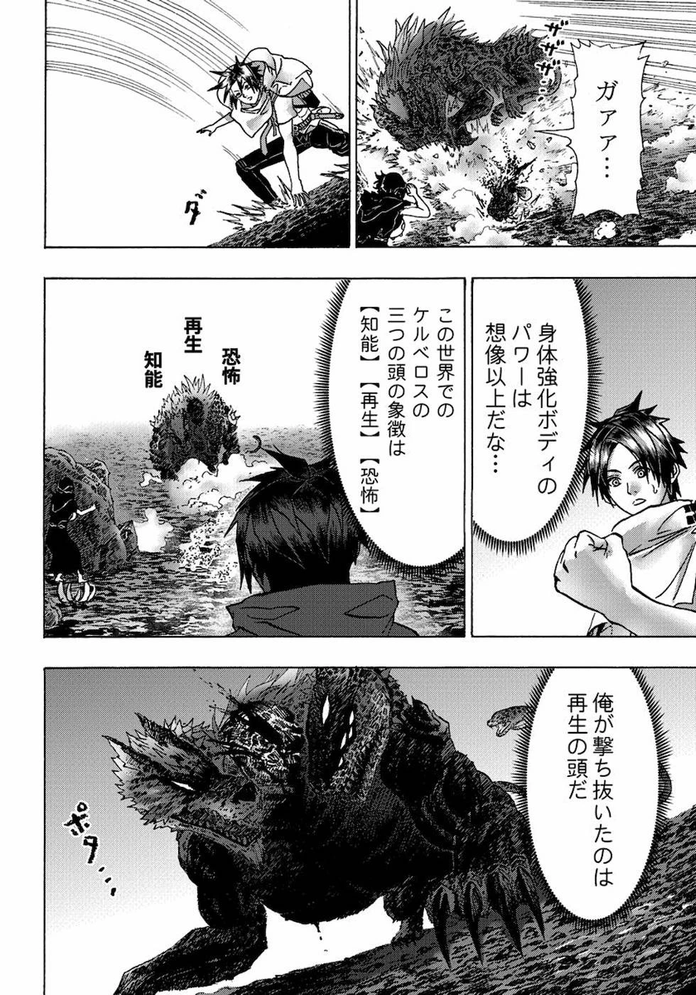 勇者になれなかった俺は異世界で 第7話 - 13