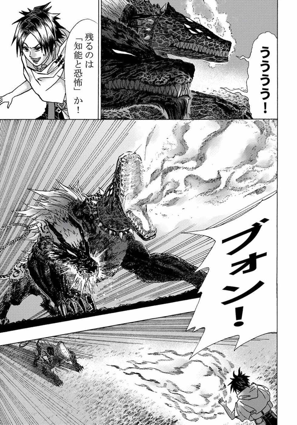 勇者になれなかった俺は異世界で 第7話 - 14