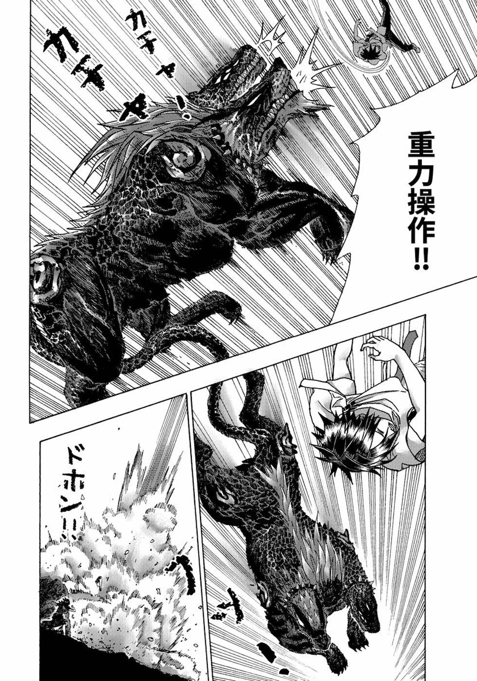勇者になれなかった俺は異世界で 第7話 - 17