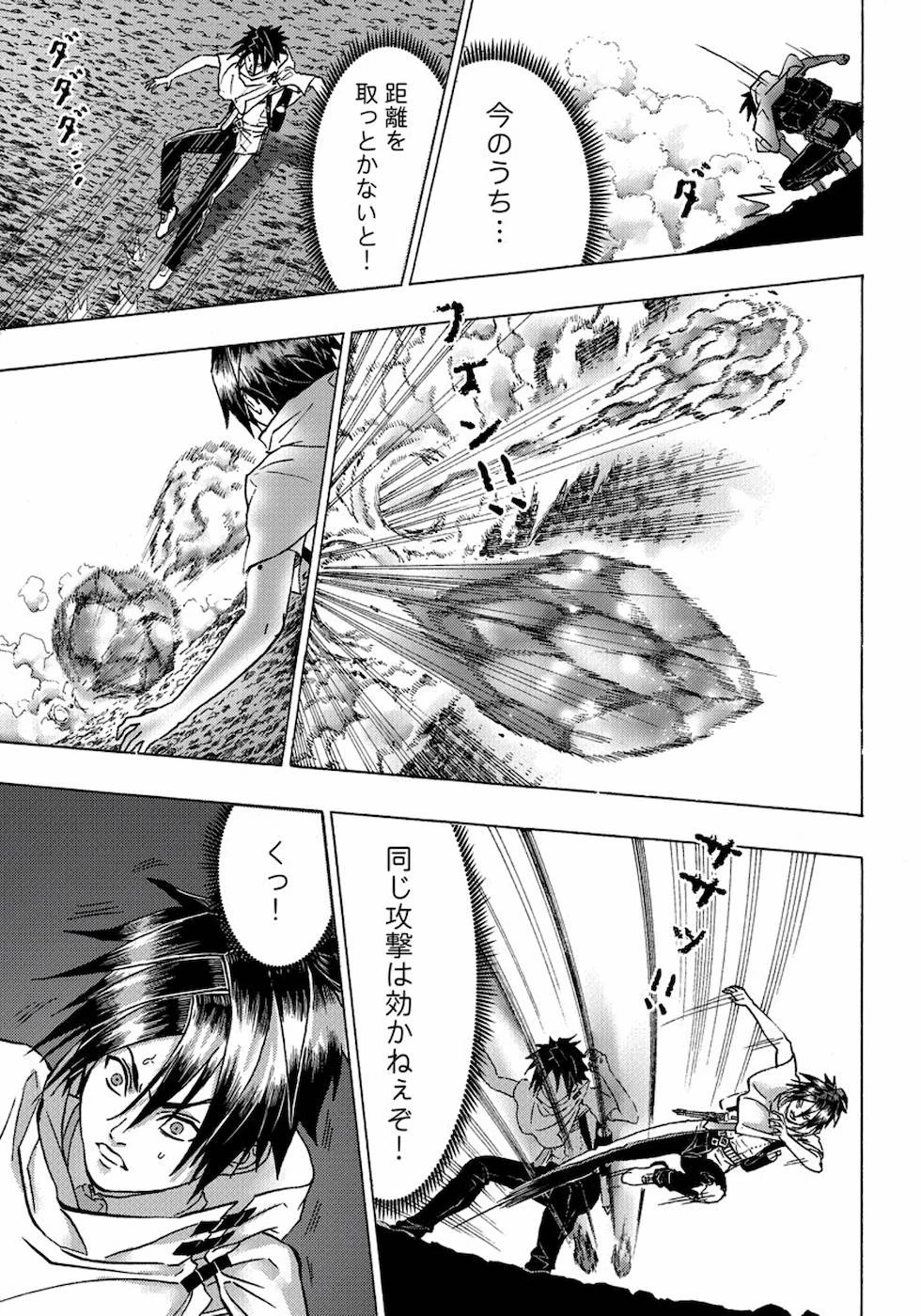 勇者になれなかった俺は異世界で 第7話 - 18