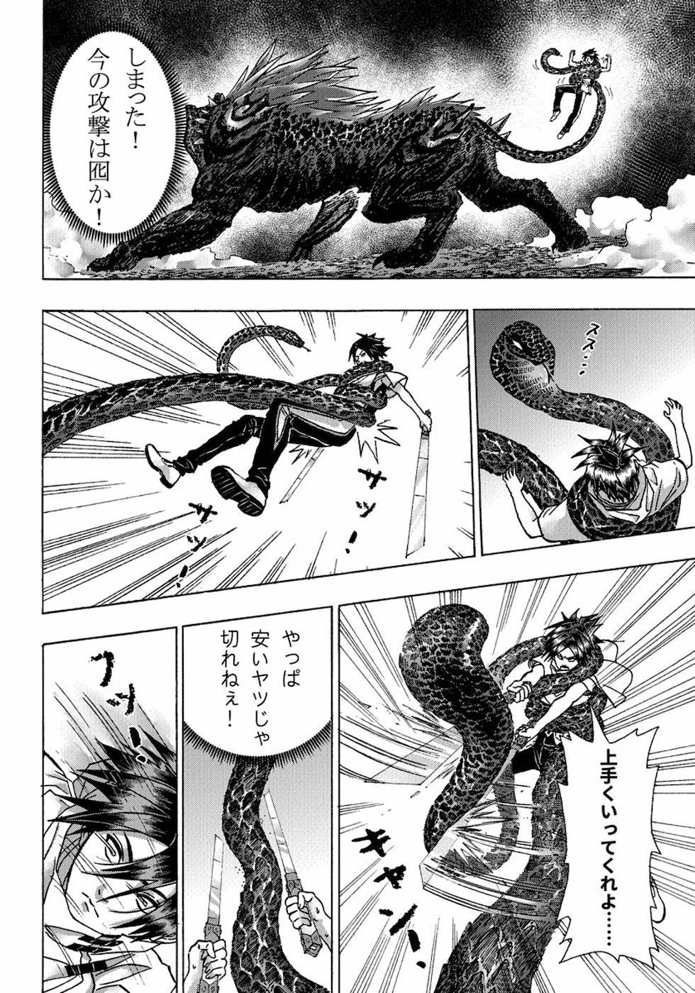 勇者になれなかった俺は異世界で 第7話 - 19
