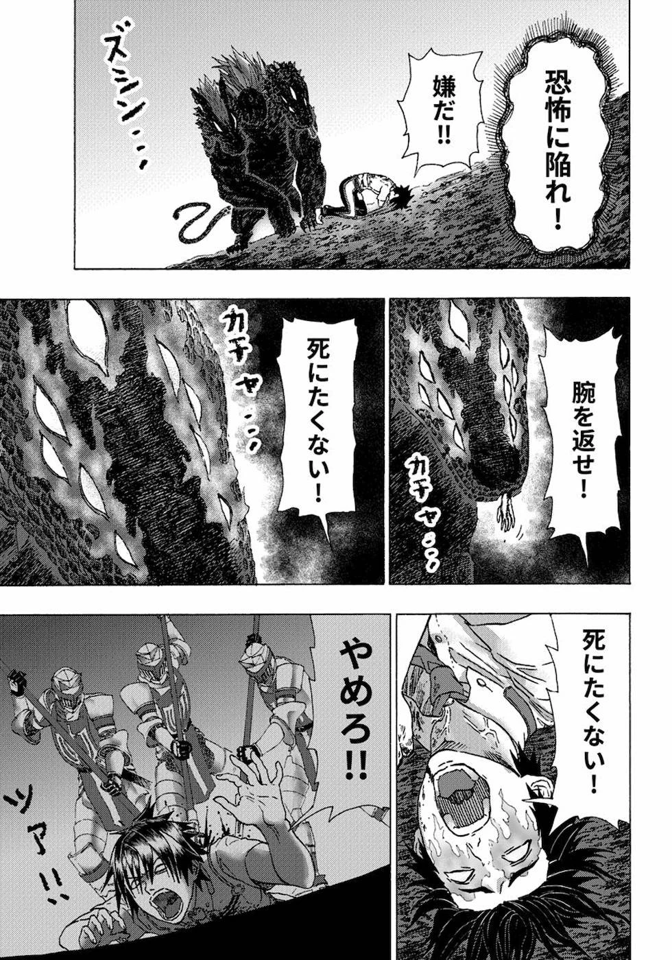 勇者になれなかった俺は異世界で 第7話 - 26
