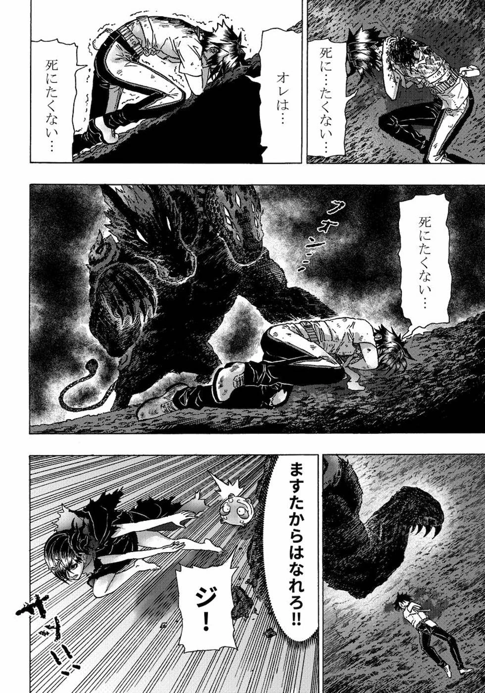 勇者になれなかった俺は異世界で 第7話 - 27