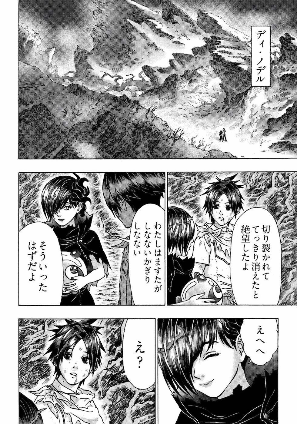 勇者になれなかった俺は異世界で 第8話 - 18