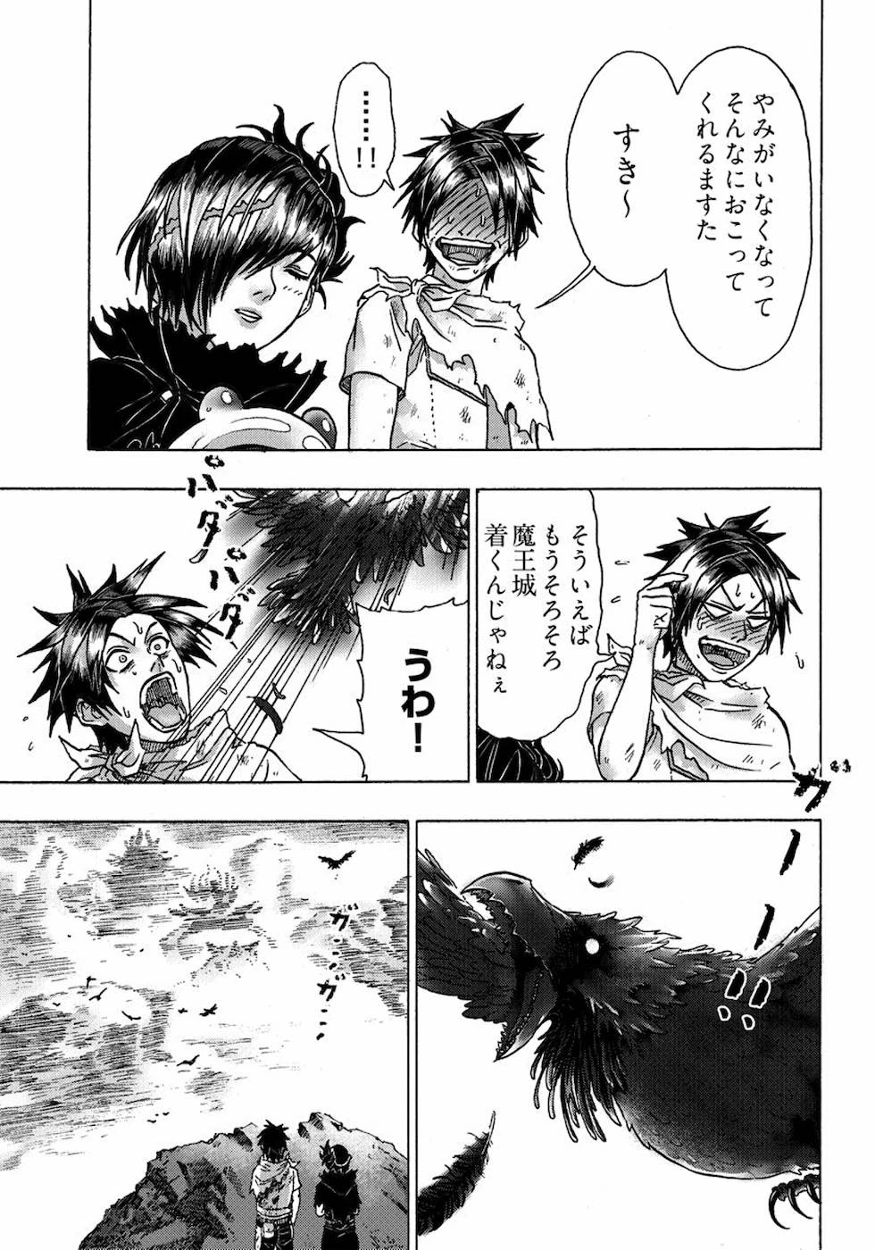 勇者になれなかった俺は異世界で 第8話 - 19