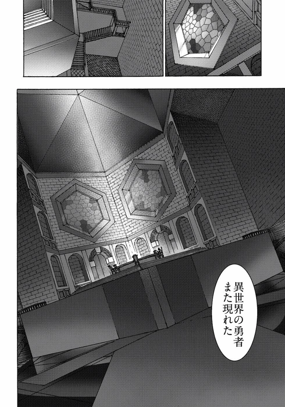 勇者になれなかった俺は異世界で 第8話 - 22