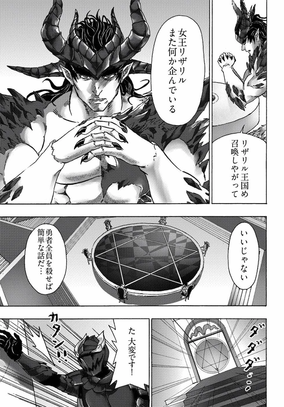 勇者になれなかった俺は異世界で 第8話 - 23