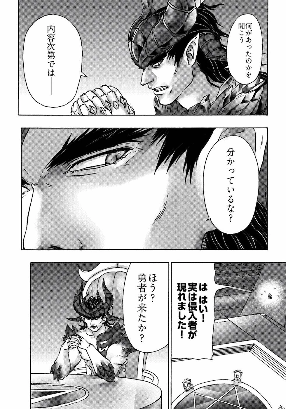 勇者になれなかった俺は異世界で 第8話 - 24