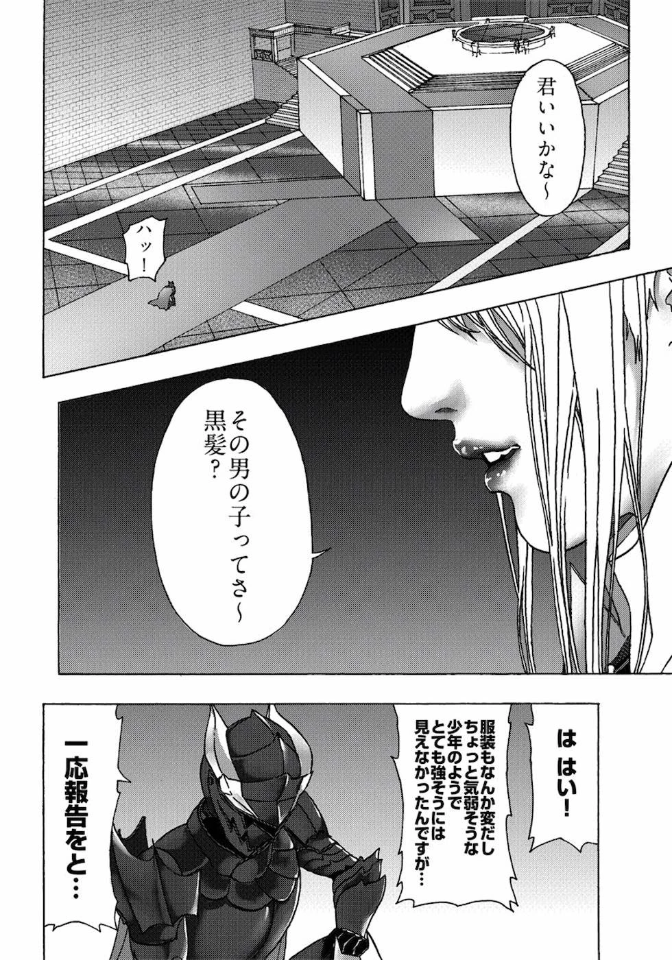 勇者になれなかった俺は異世界で 第8話 - 28
