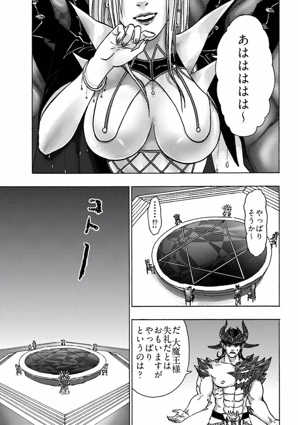 勇者になれなかった俺は異世界で 第8話 - 29