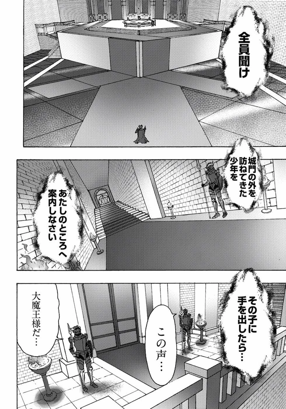 勇者になれなかった俺は異世界で 第8話 - 30