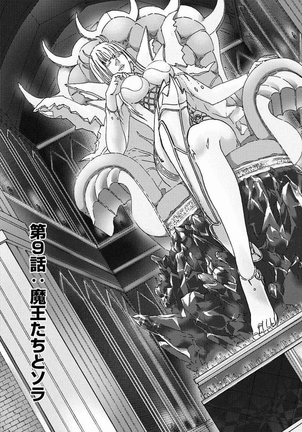 勇者になれなかった俺は異世界で 第9話 - 3