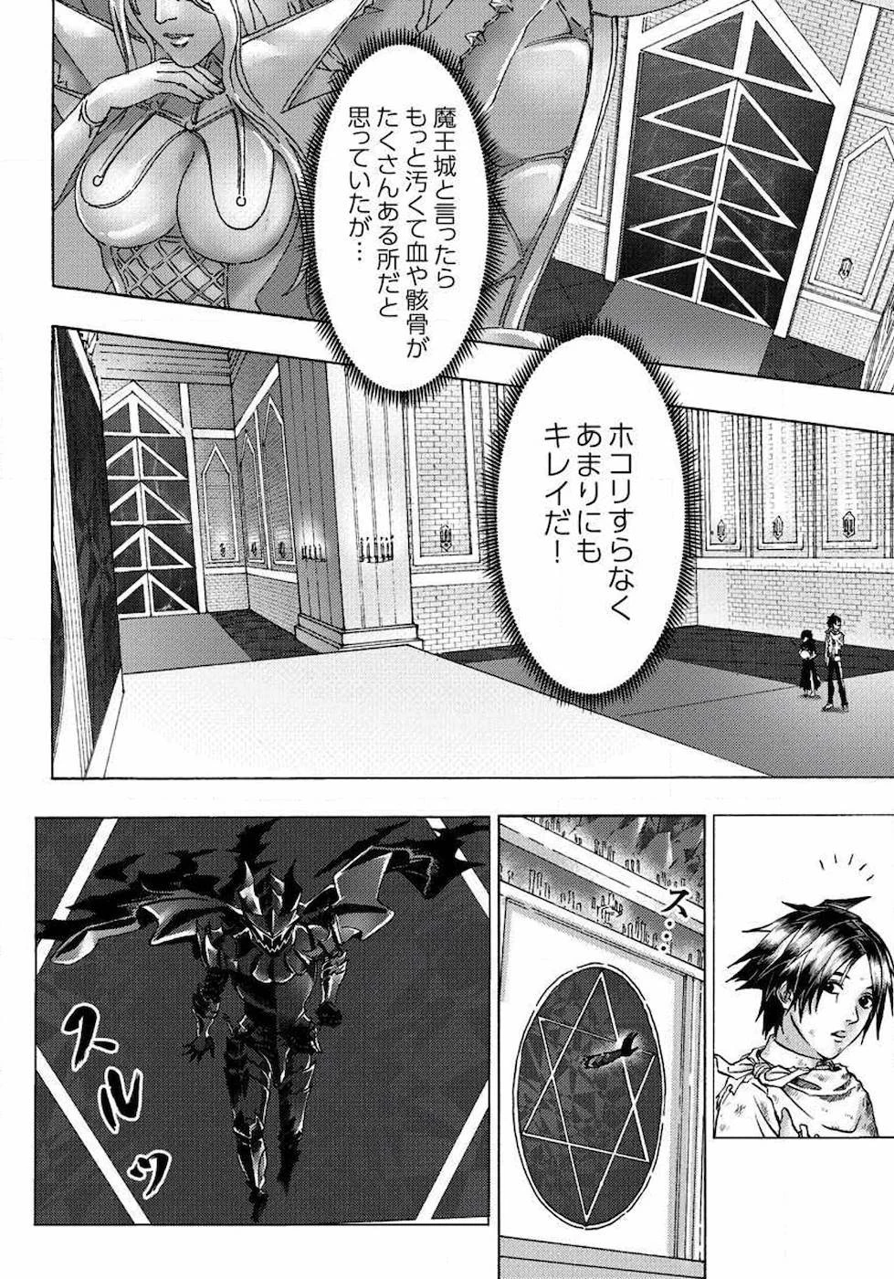 勇者になれなかった俺は異世界で 第9話 - 4