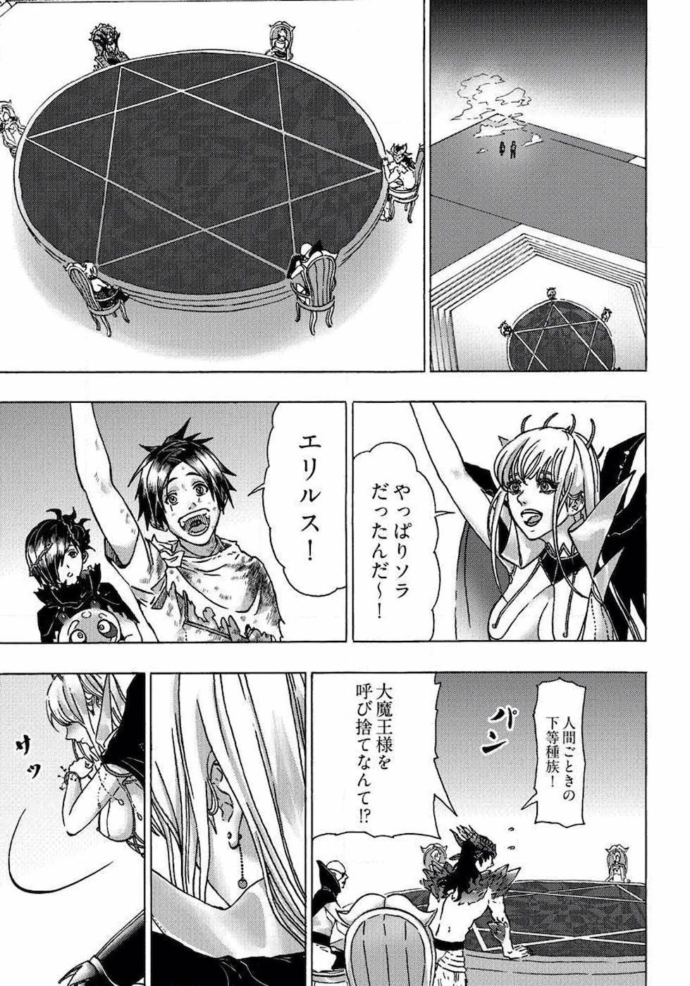 勇者になれなかった俺は異世界で 第9話 - 11