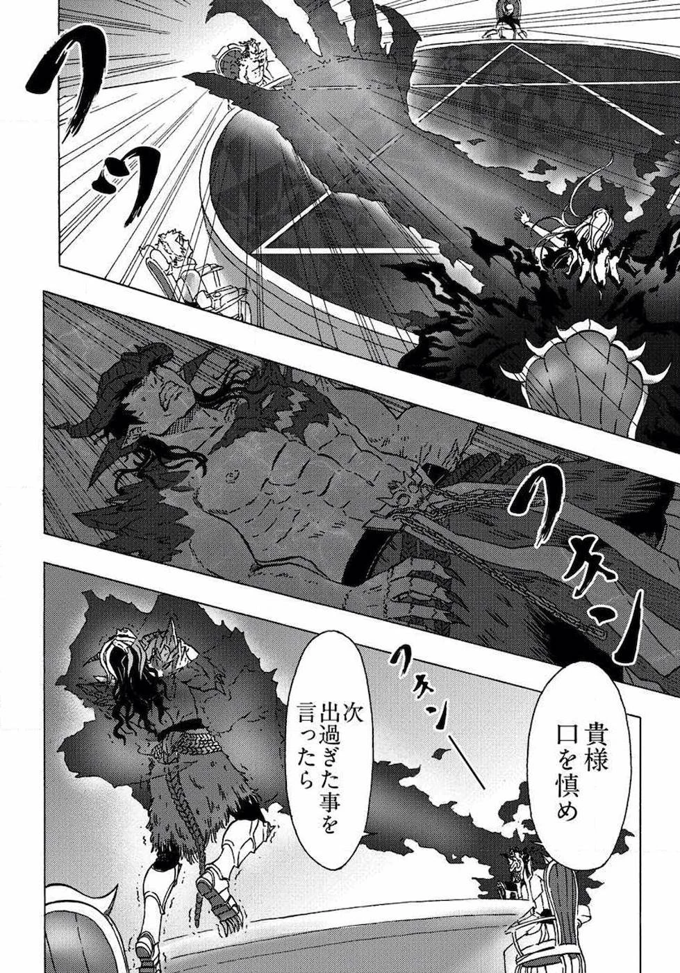 勇者になれなかった俺は異世界で 第9話 - 12