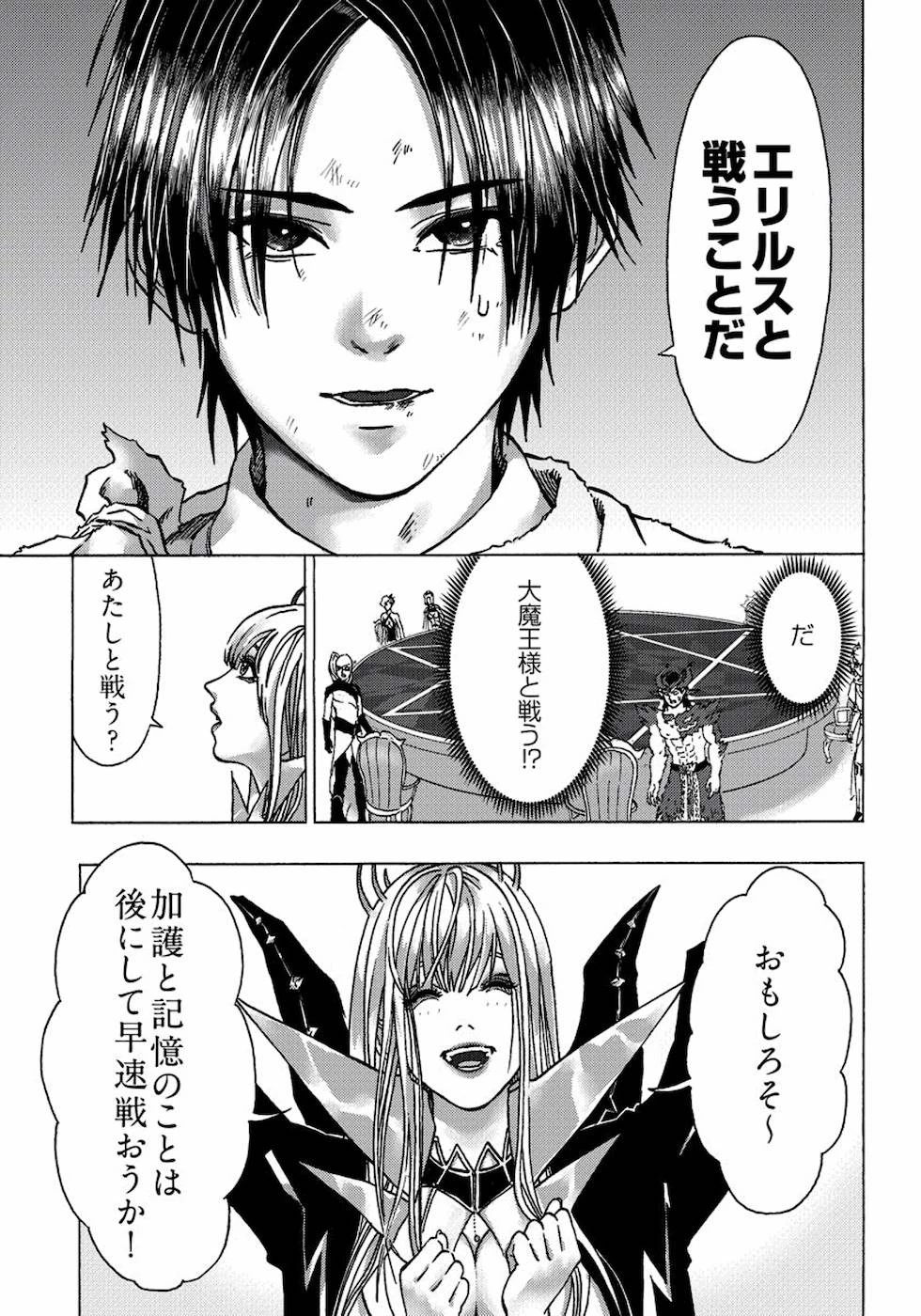 勇者になれなかった俺は異世界で 第9話 - 15