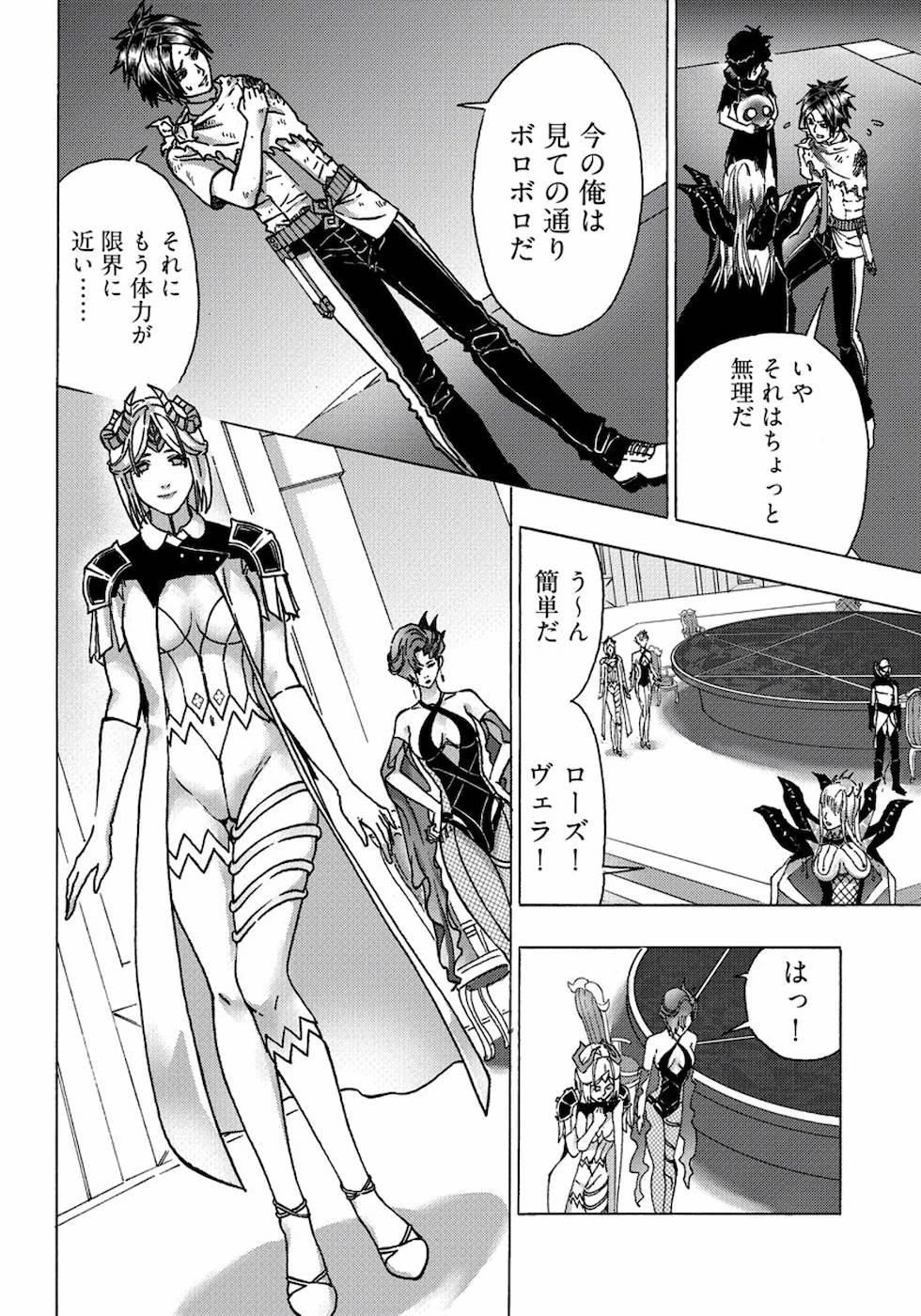 勇者になれなかった俺は異世界で 第9話 - 16