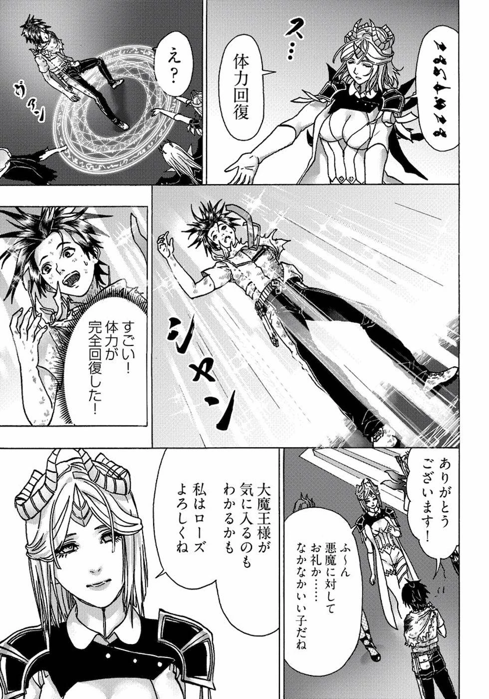 勇者になれなかった俺は異世界で 第9話 - 17