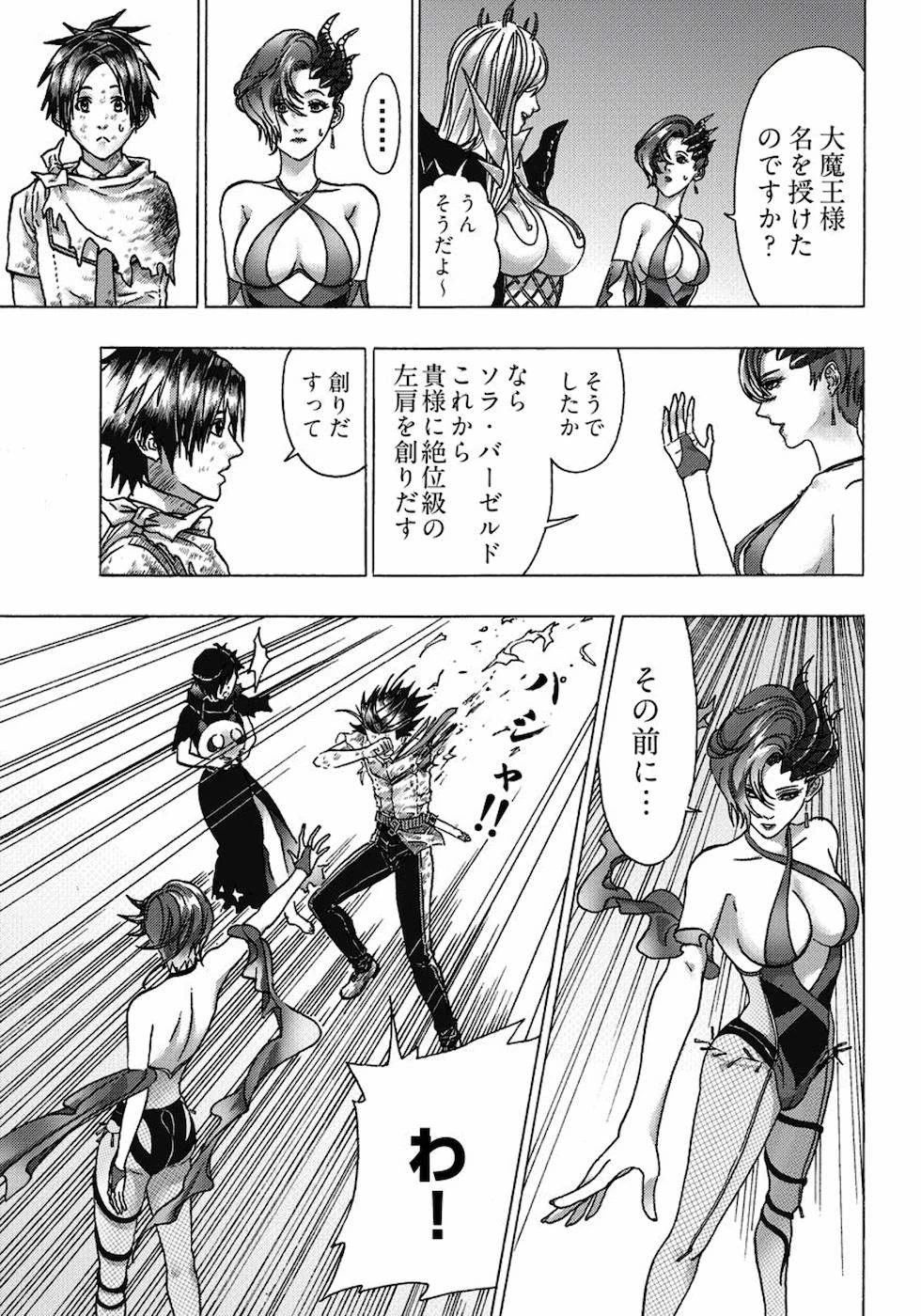 勇者になれなかった俺は異世界で 第9話 - 19