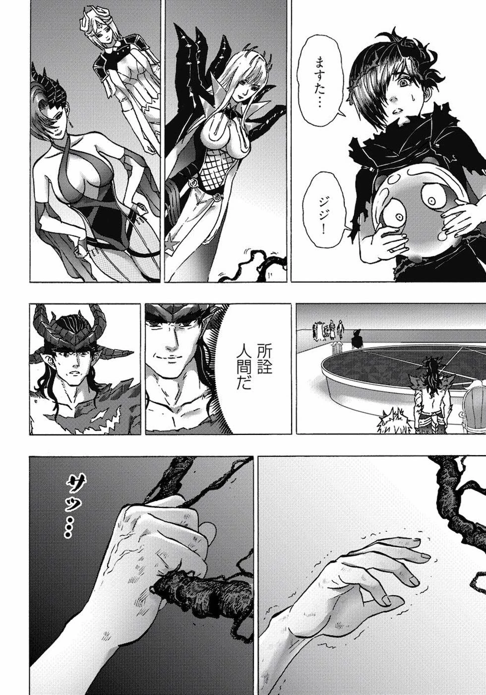 勇者になれなかった俺は異世界で 第9話 - 24