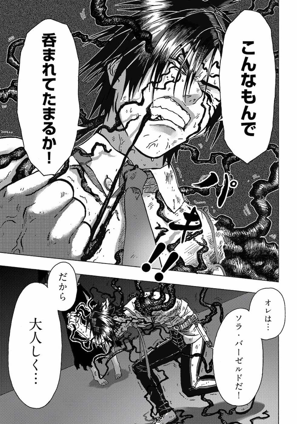 勇者になれなかった俺は異世界で 第9話 - 25